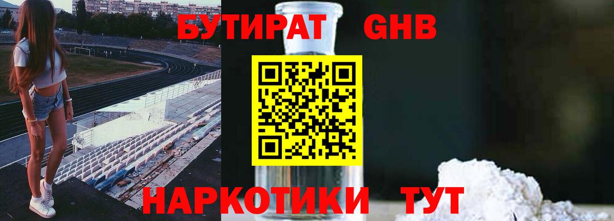 БУТИРАТ 99%  Вход с VPN  Бутират  Прохладный 