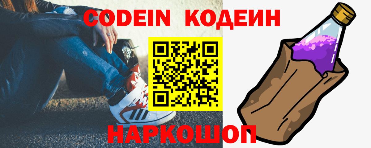 Прохладный  Codein напиток Lean (лин)  Вход с VPN  сколько стоит  Кодеин Purple Drank 
