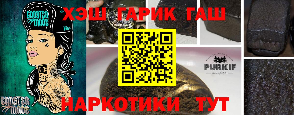 ГАШ гашик Прохладный