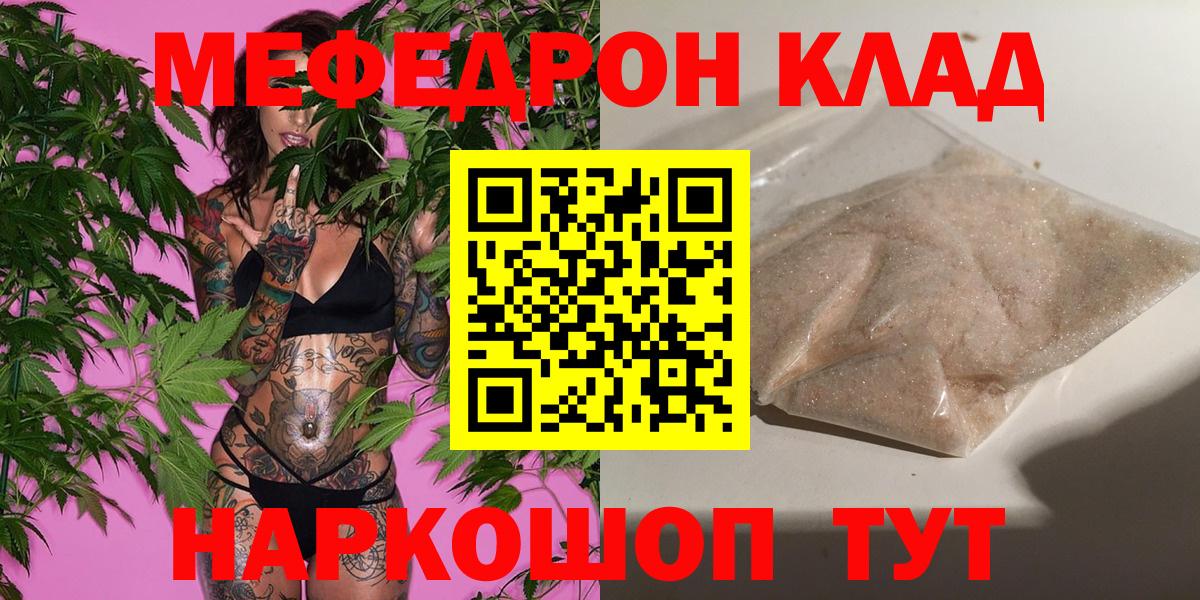 Прохладный  Меф кристаллы  Мефедрон  Вход с VPN 