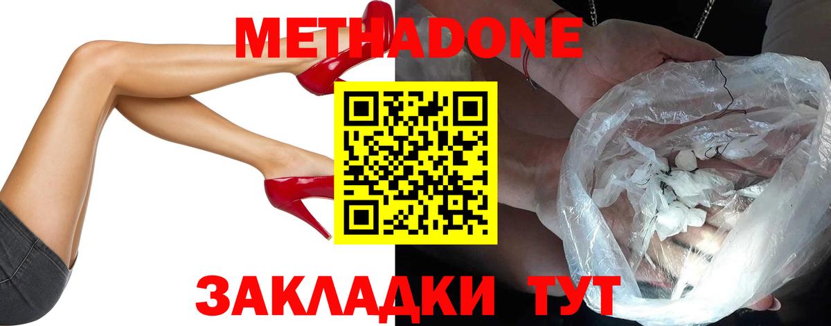 Метадон methadone  Вход с VPN  Прохладный  ОМГ ОМГ tor  Метадон VHQ 